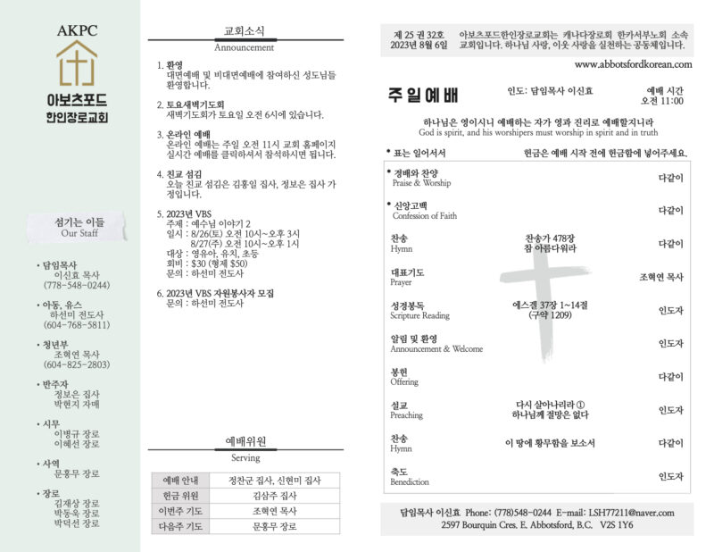 2023년 8월 6일