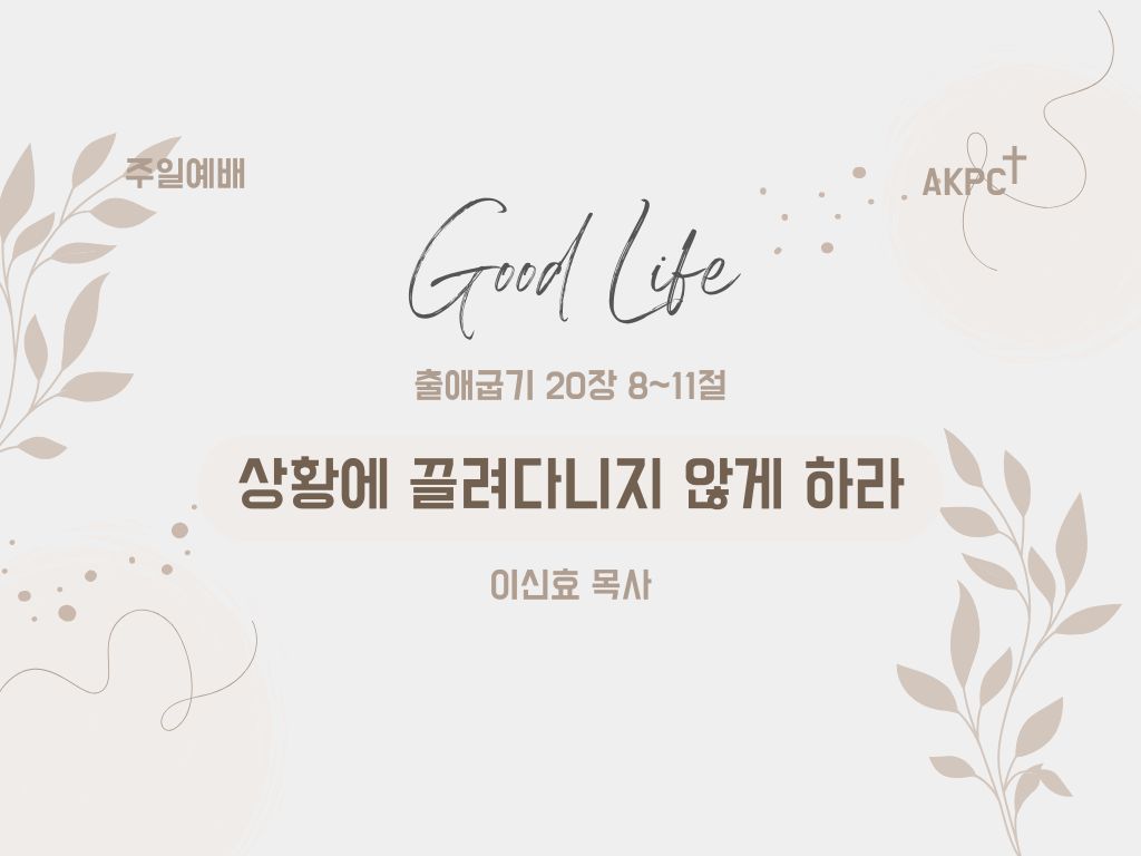 주일예배 2025. 3. 30