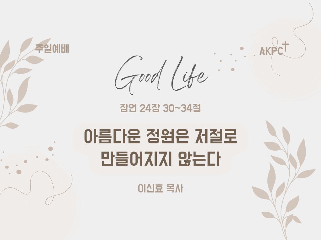 주일예배 2025. 4. 13.