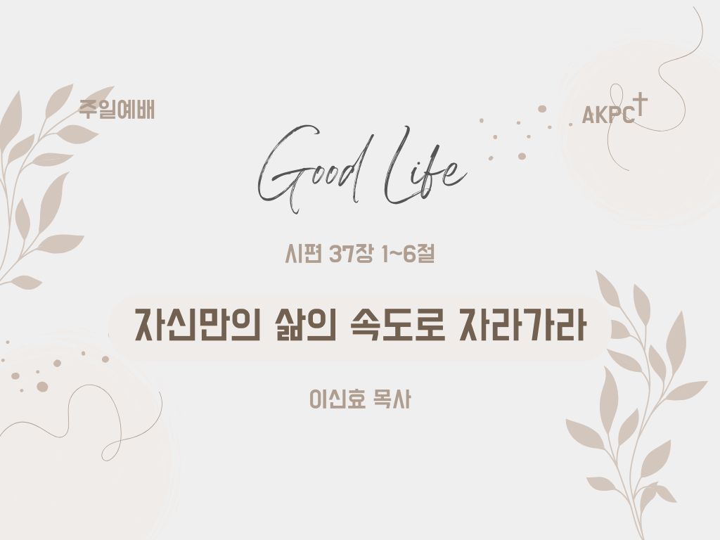 주일예배 2025. 4. 6