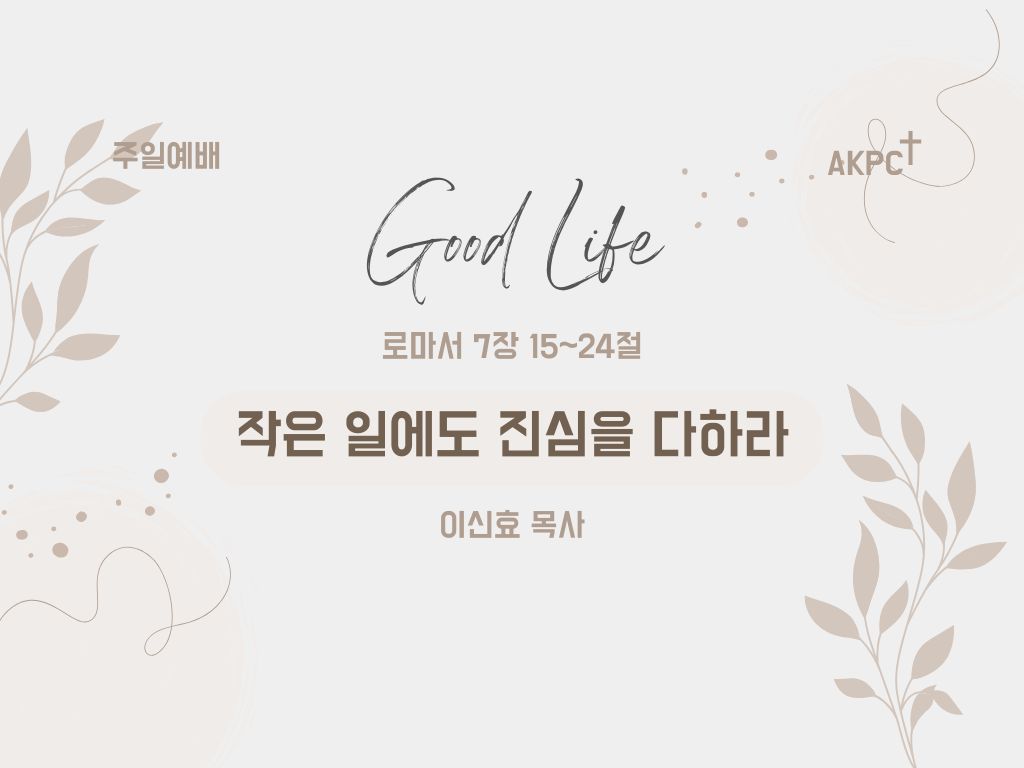 주일예배 2025. 4. 27