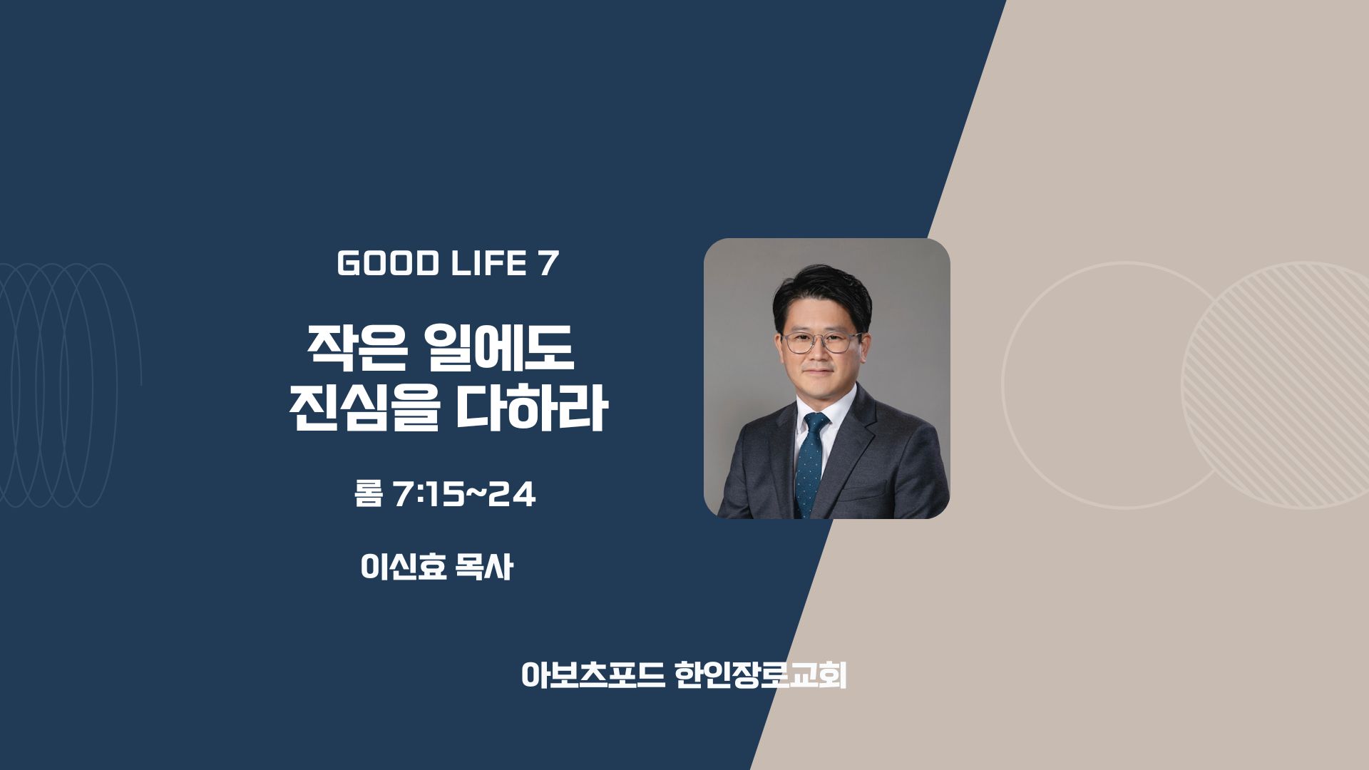 주일 설교 2025년 4월 26일