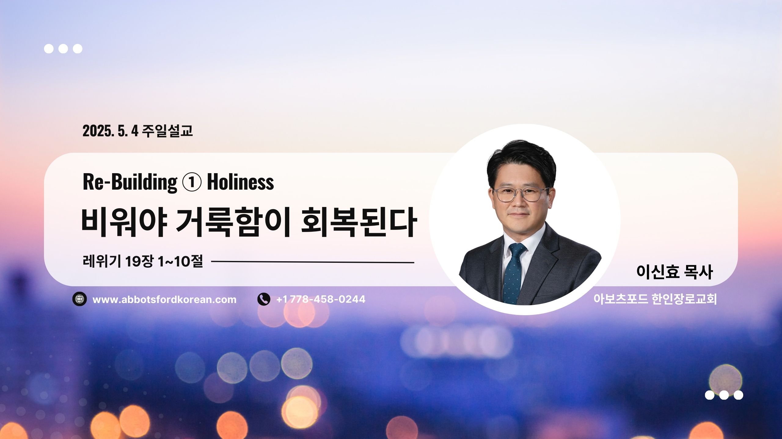 주일 설교 2025년 5월 4일