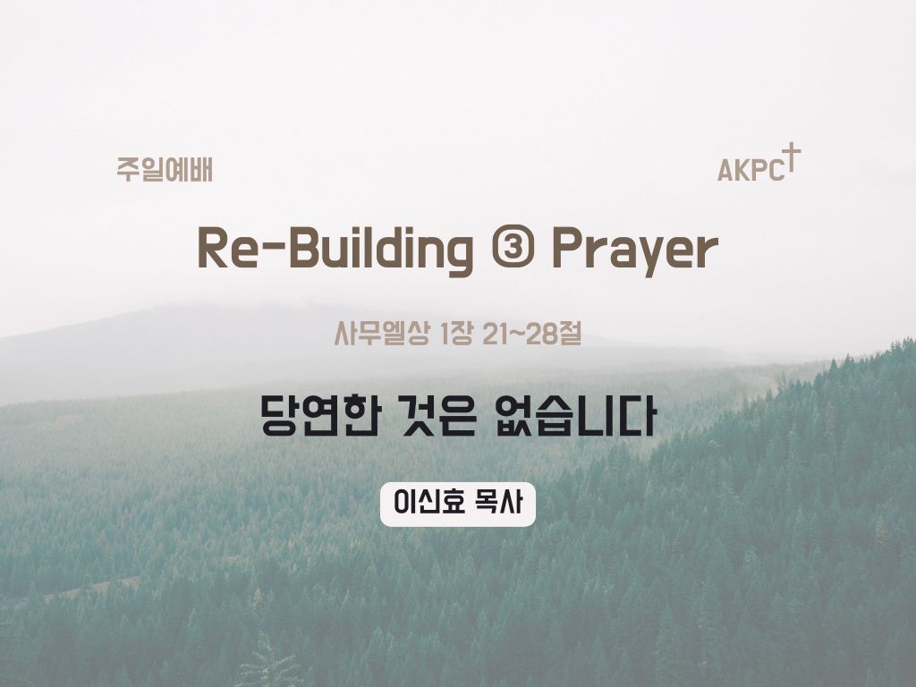주일예배 2025. 5. 18.