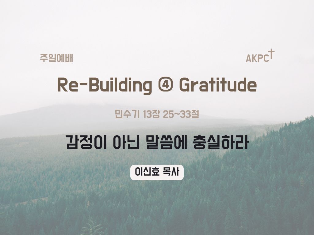 주일예배 2025. 5. 25.