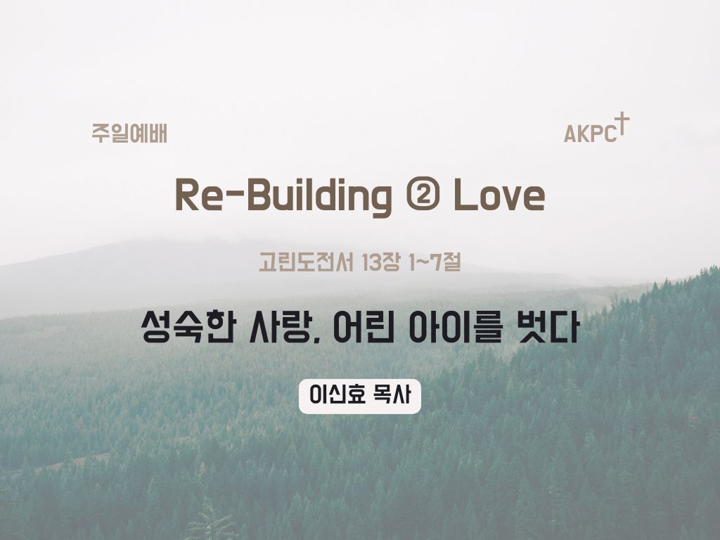 주일예배 2025. 5. 11.