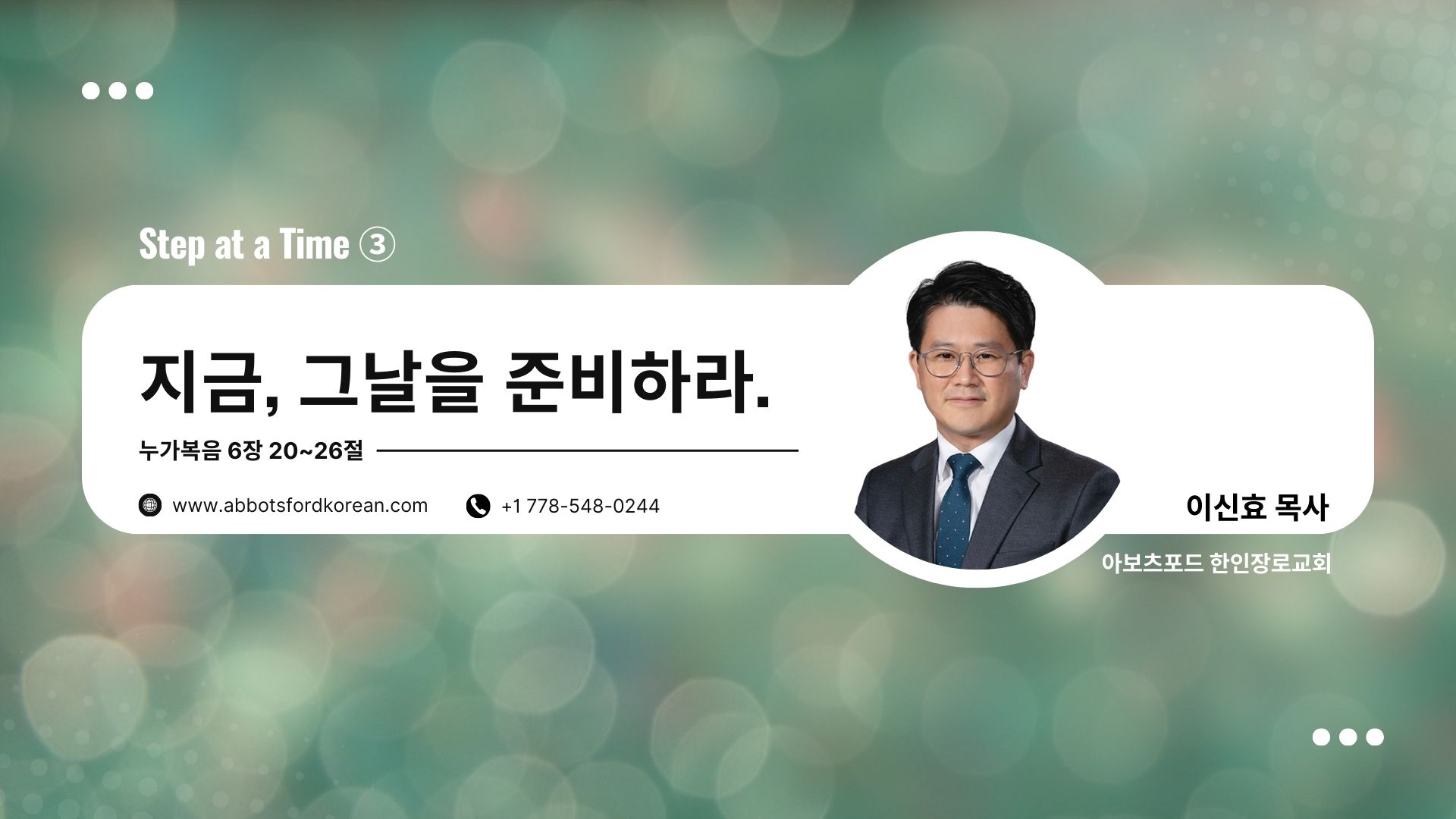 One Step at a Time ③ 지금, 그날을 준비하라