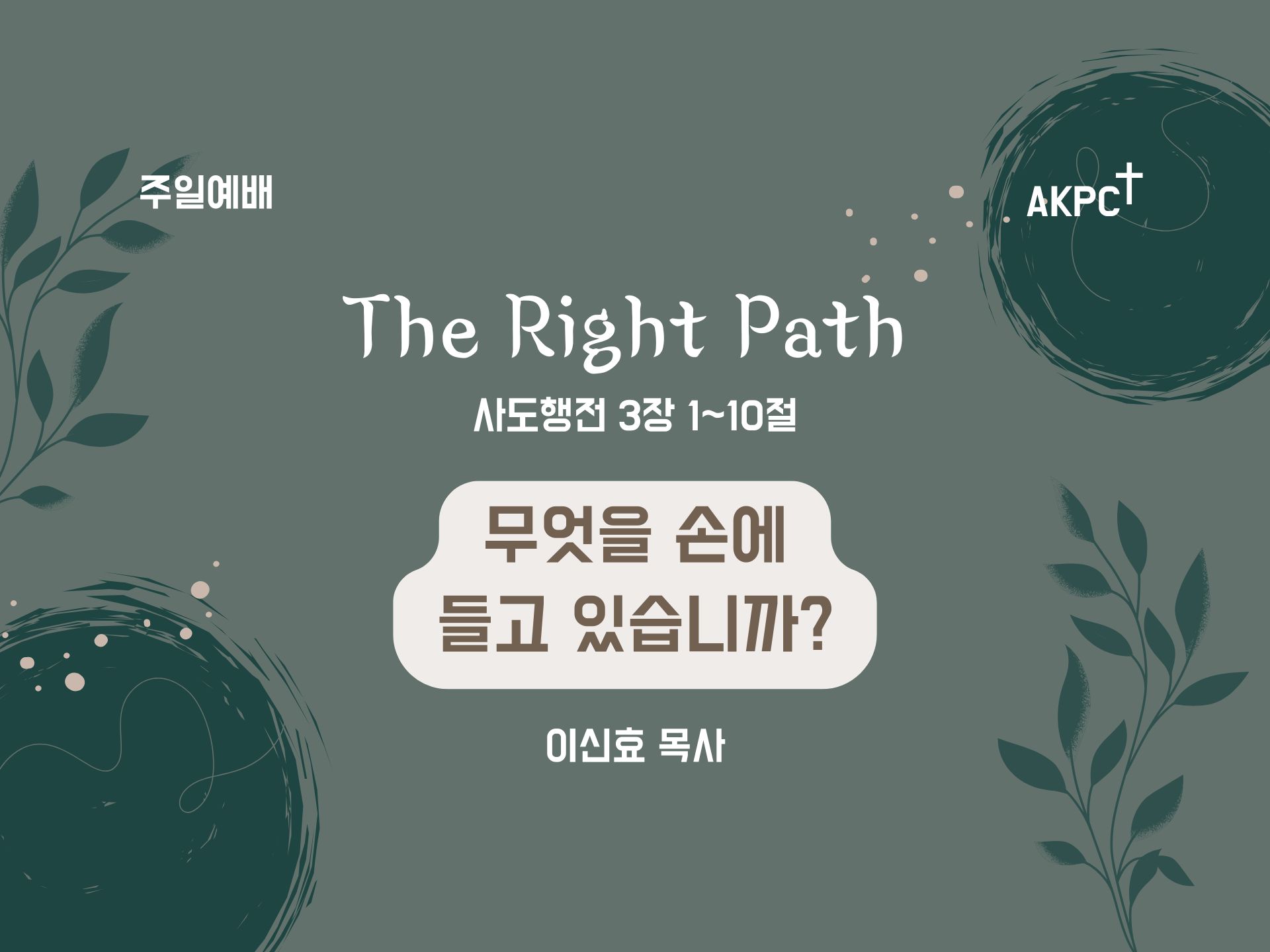 주일예배 2025. 6. 15.