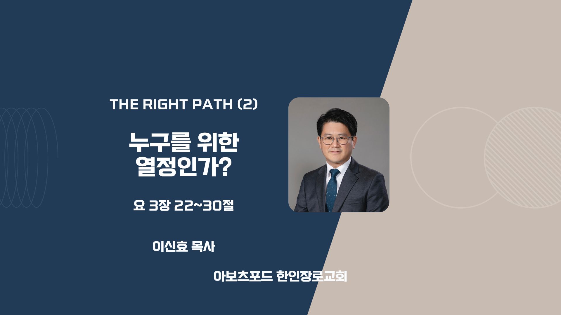 The Right Path ② 누구를 위한 열정인가?
