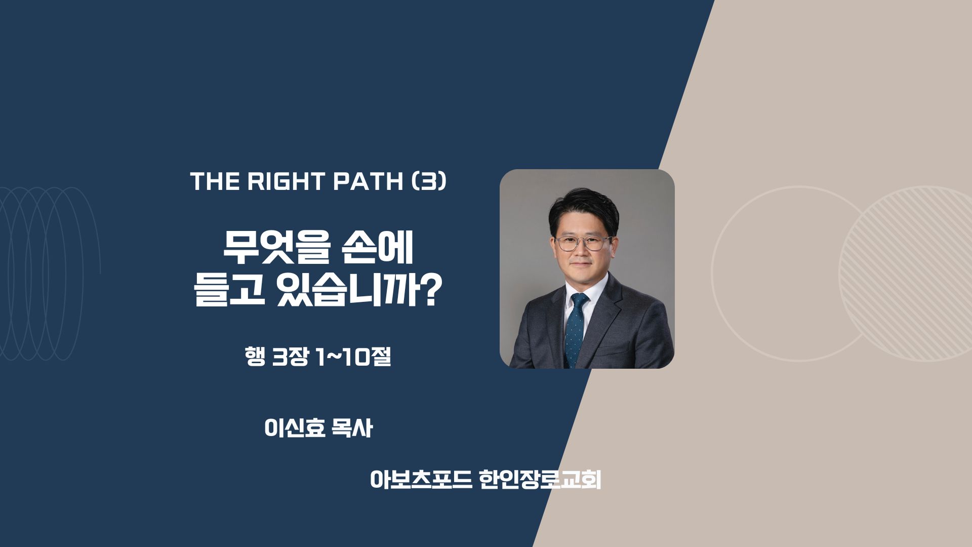 The Right Path ③ 무엇을 손에 들고 있습니까?