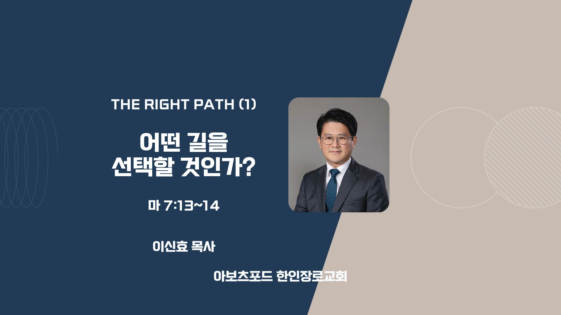 The Right Path ① 어느 길을 선택할 것인가?
