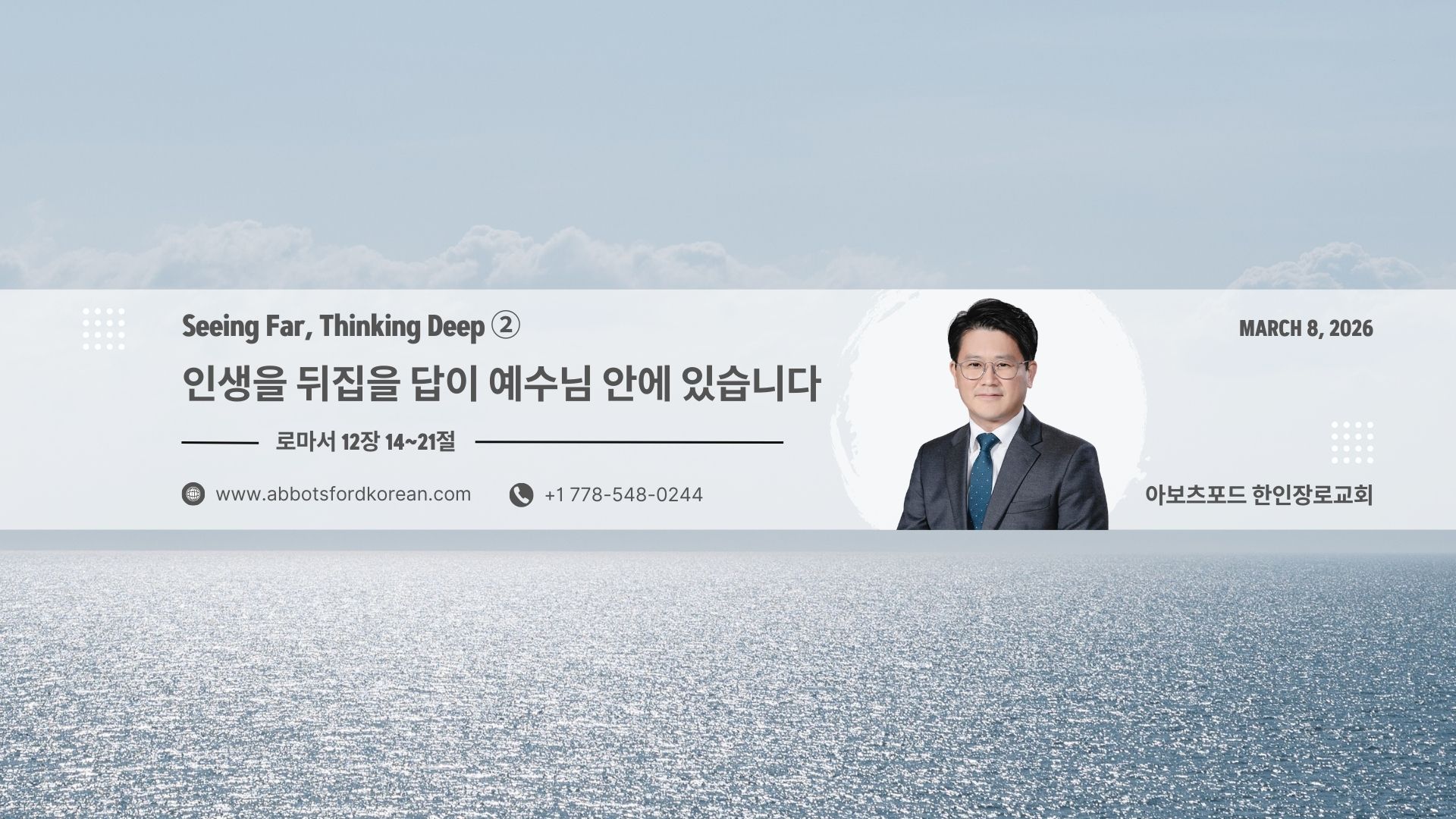 Seeing Far, Thinking Deep ② 인생을 뒤집을 답이 예수님 안에 있습니다