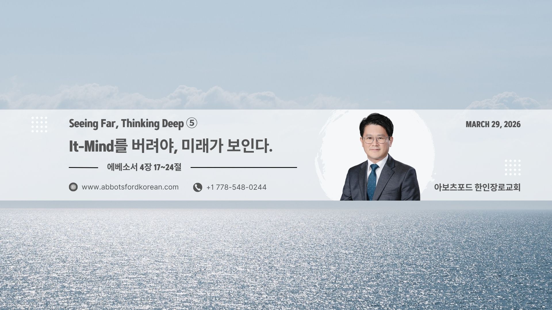 Seeing Far, Thinking Deep ⑤ It-Mind를 버려야, 미래가 보인다.