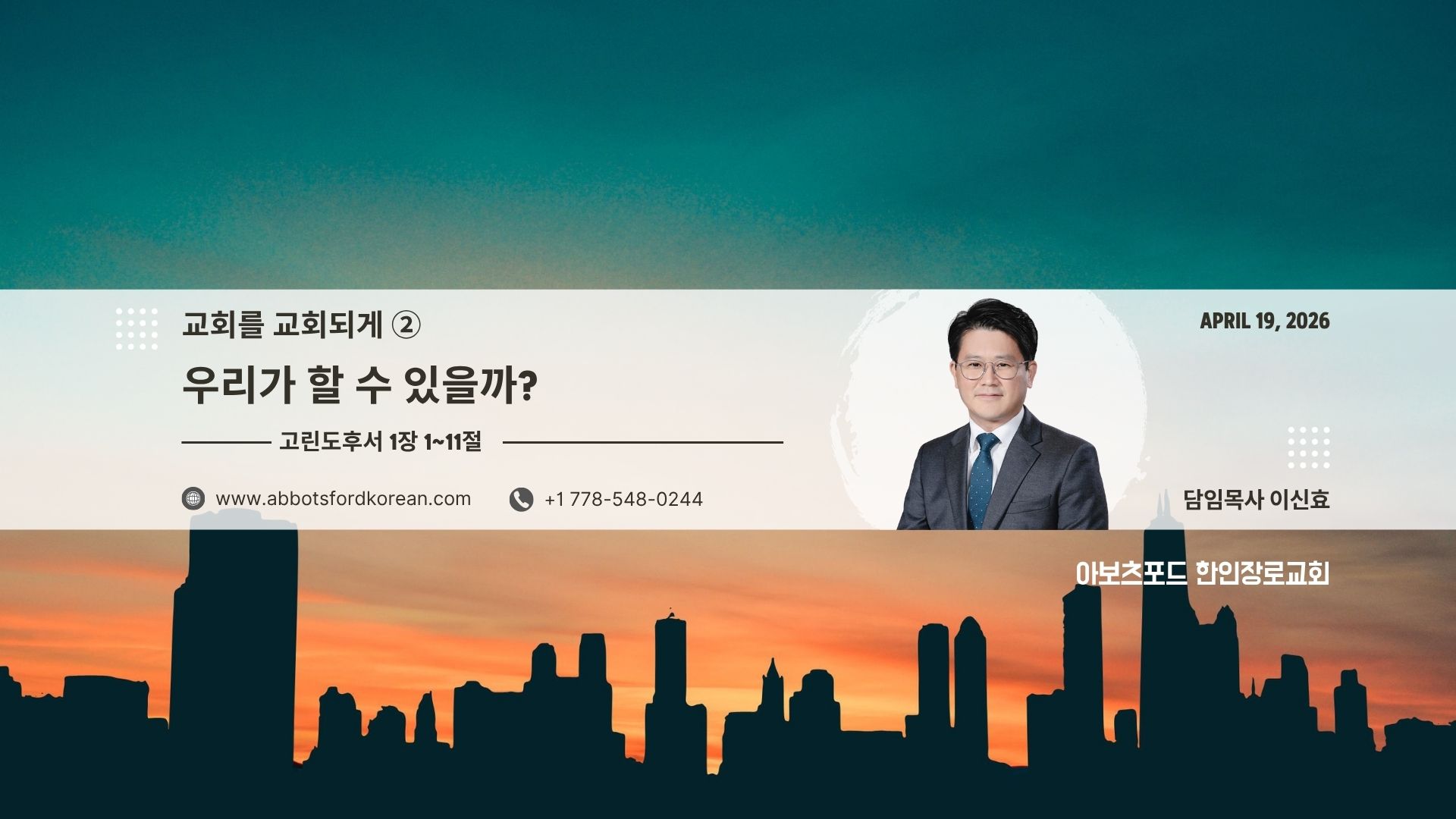 교회를 교회되게 ② 우리가 할 수 있을까?