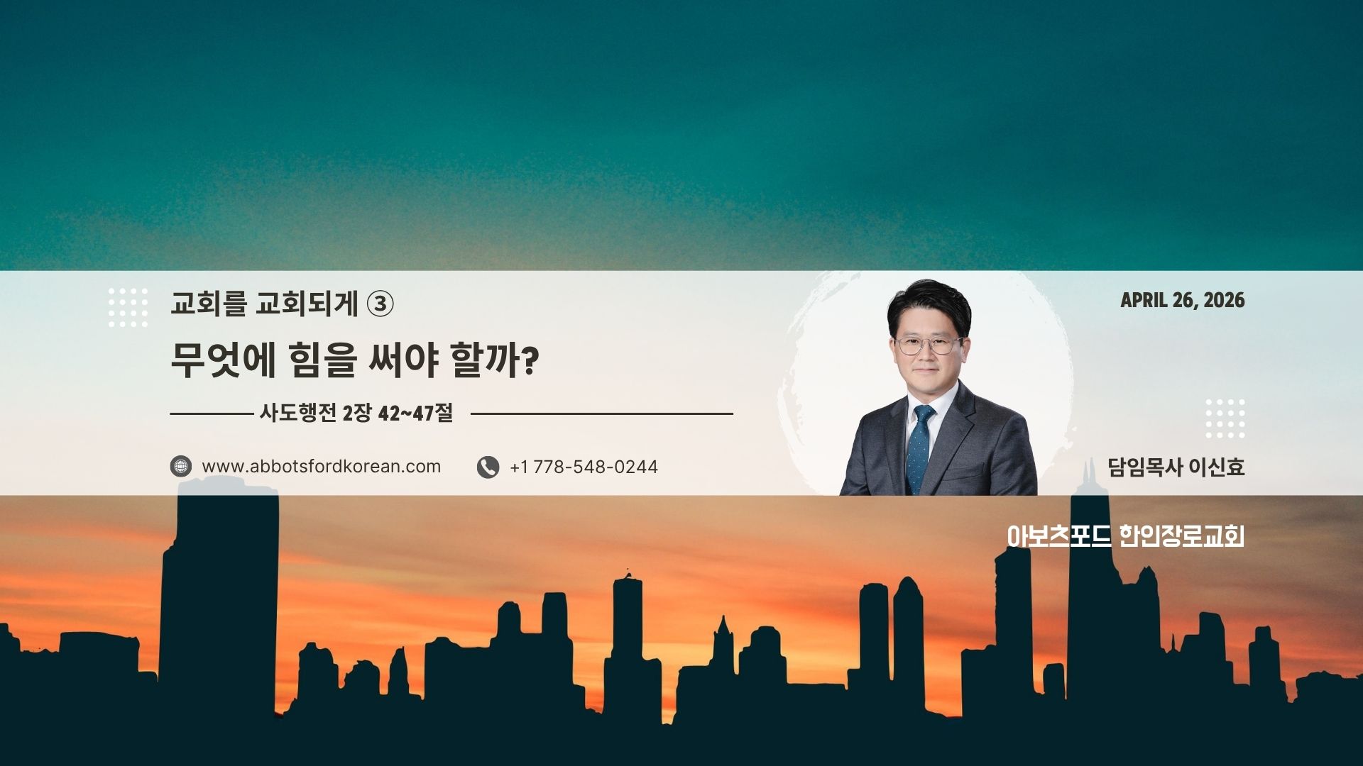 교회를 교회되게 ③ 무엇에 힘을 써야 할까?