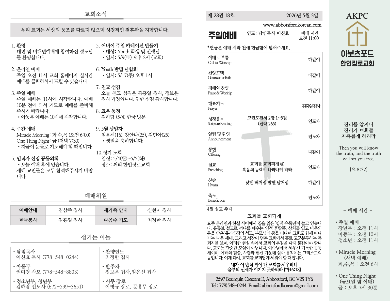 2026년 5월 3일