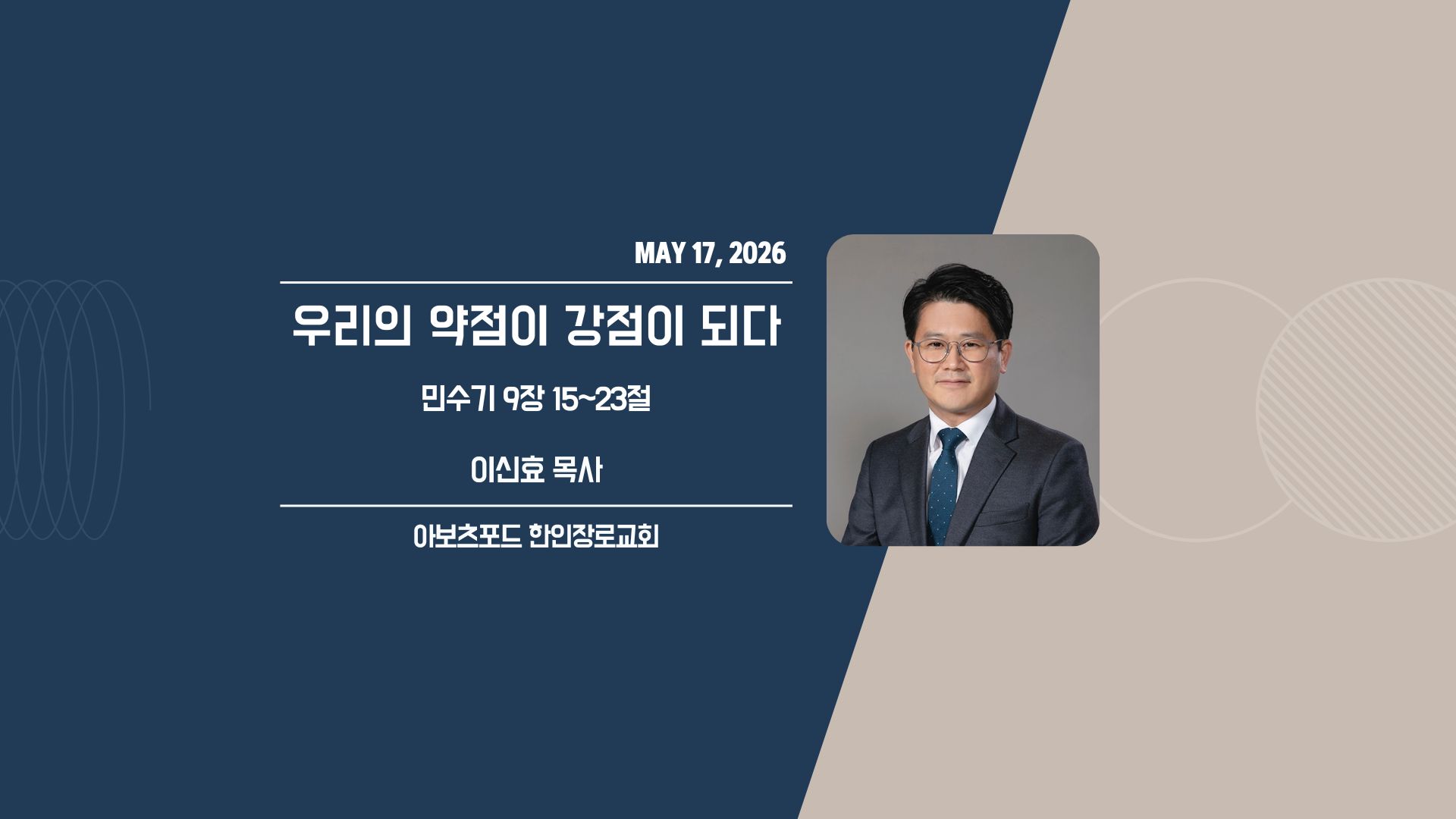 우리의 약점이 강점이 되다 / 민수기 9장 15~23절