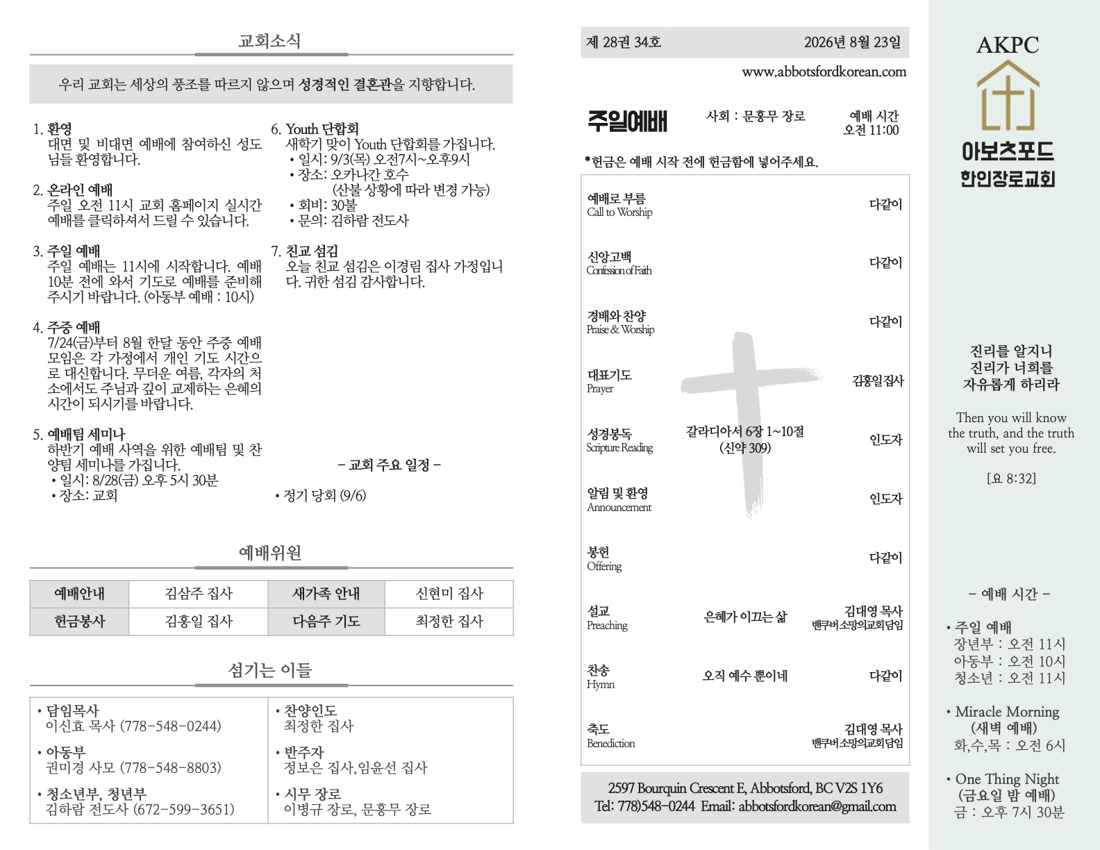 2026년 8월 23일